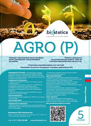 "Agro (P)" микробиологическое удобрение, мобилизатор питания - Фосфор и Калий